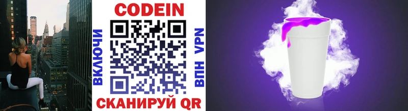 Codein Purple Drank  хочу наркоту  Ленинск 